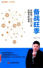 备战旺季 互联网·时代门店卖翻天的秘密