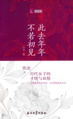 此去年年,不若初见