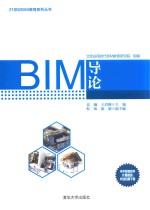 BIM导论