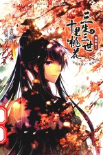 三生三世十里桃花 2