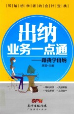 出纳业务一点通 跟我学出纳