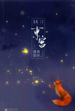 东宫 下