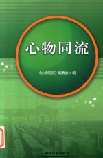 心物同流 北京铁路局物流综合管理人员培训成果汇编