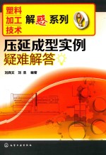 压延成型实例疑难解答