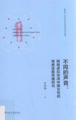 不同的声音