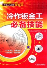 冷作钣金工必备技能
