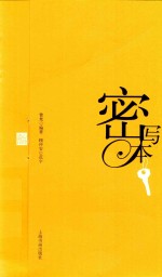 密写本 心经金刚经