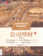公司理财 原书第11版