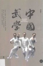 中国武学 1