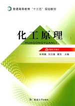 化工原理