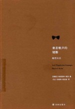 乘着歌声的翅膀 海涅诗选