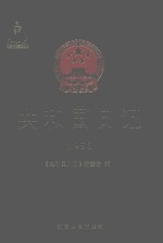 共和国日记 1956