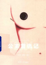 公主复仇记