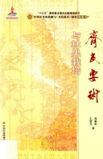 齐民要术与林果栽培