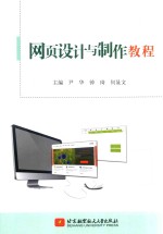 网页设计与制作教程 蓝图