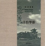 北京意象·丰台华彩