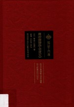 万密斋医学全书 5