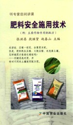 肥料安全施用技术