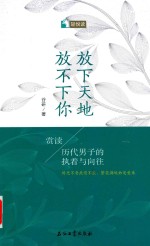 放下天地放不下你