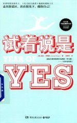 试着说是