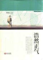 GJ-浩然正气