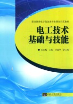 电工技术基础与技能