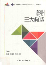 设计三大构成 全彩版