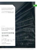 室内外空间环境设计表现
