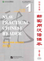新实用汉语课本 测试题 1 英文注释 第3版