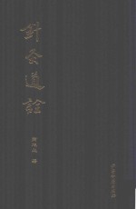 针灸道诠