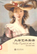 大学艺术英语