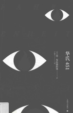 华氏451 布拉德伯里逝世5周年精装纪念版