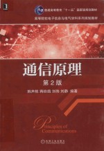 通信原理 第2版