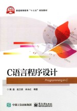 C语言程序设计