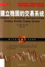 建立稳固的交易系统 和回测结果一致,满足你的风险收益目标的股票期货交易策略