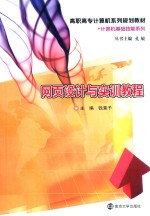 网页设计与实训教程