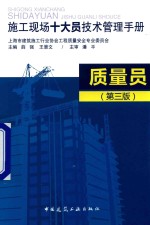 质量员 第3版