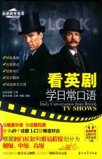 看英剧学日常口语