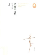 梁晓声文集 中篇小说 2