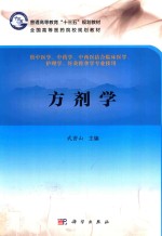 方剂学