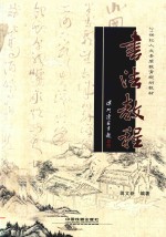书法教程