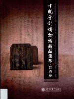 中国会计博物馆藏品集萃 契据卷