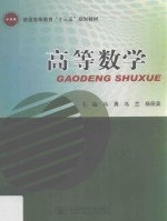 高等数学