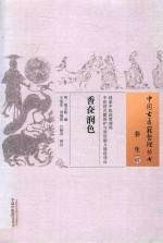 香奁润色