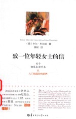 致一位年轻女士的信 关于钢琴表演艺术从入门到高阶的培养
