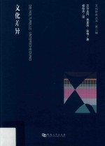 文化差异
