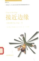 接近边缘 寻找全球Hip Hop一代