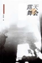 露天舞会