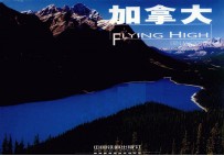 高飞丛书 加拿大