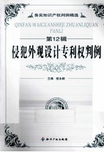 侵犯外观设计专利权判例